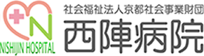 社会福祉法人京都社会事業財団 西陣病院